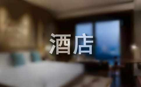 酒店员工个人年终总结10篇