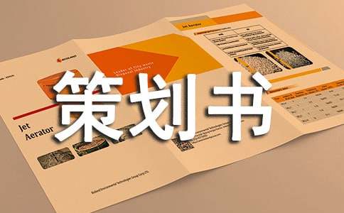 大学摄影大赛策划书