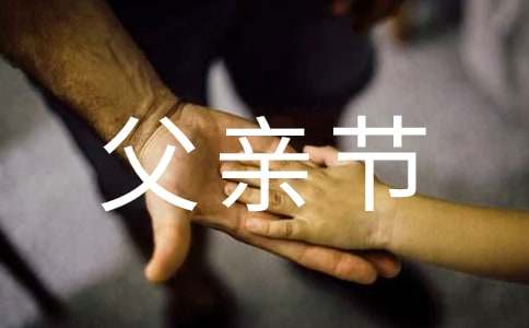 幼儿园父亲节活动方案(合集15篇)