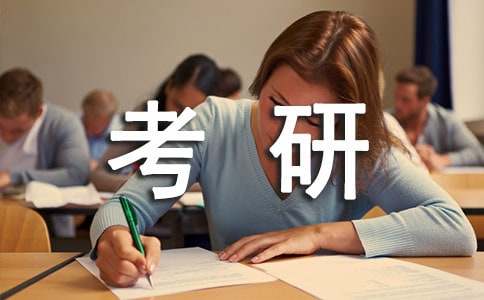 考研英语面试自我介绍