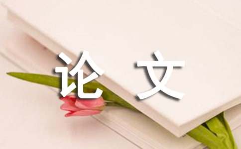 论文投稿单位介绍信通用15篇