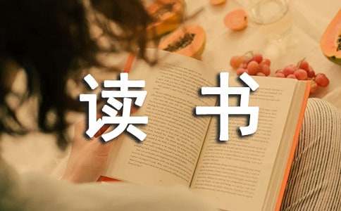 关于读书月励志演讲稿