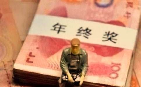 年终奖申请方案
