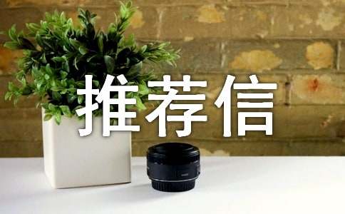 工作自我推荐信(集锦15篇)