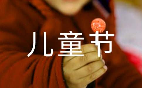 幼儿园六一儿童节活动方案【热】