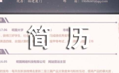 简历自我评价