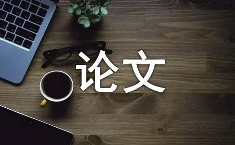 论文投稿介绍信15篇