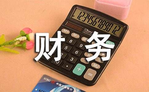 财务管理实训心得体会14篇