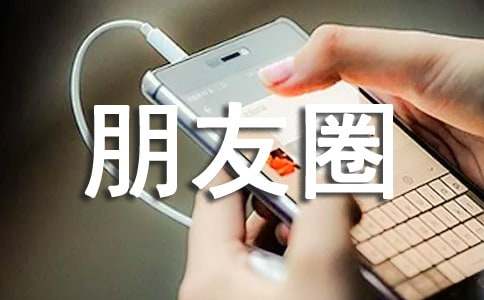 关于三观不合发朋友圈的说说句子