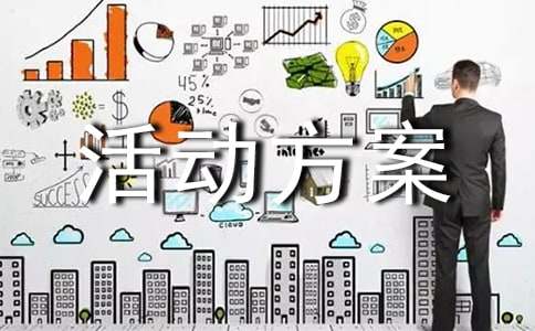 茶话会活动方案