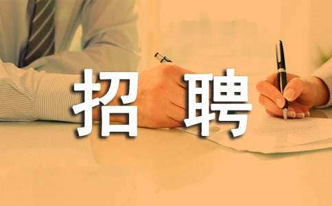 招聘单位介绍信15篇