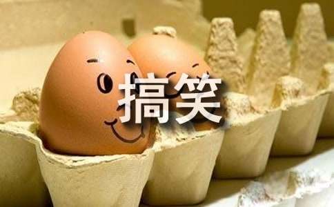 搞笑自我介绍