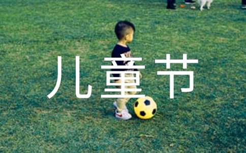 幼儿园六一儿童节活动方案(集锦15篇)