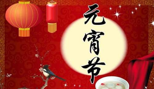 元宵节朋友圈活动文案