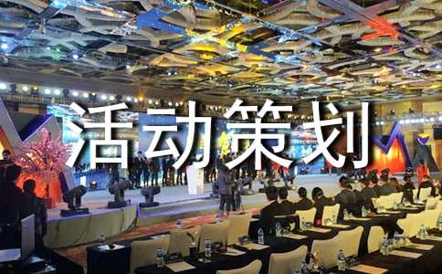 公益活动策划书15篇