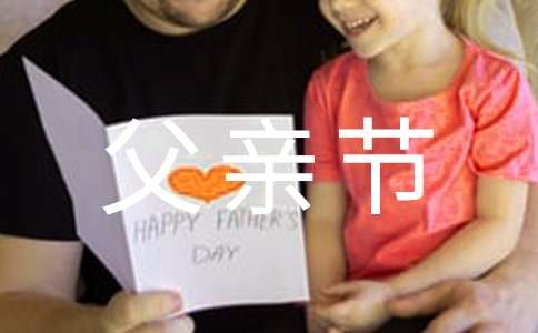 商场父亲节活动方案