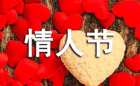 情人节朋友圈秀恩爱文案6篇