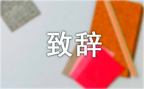 新郎简短致辞