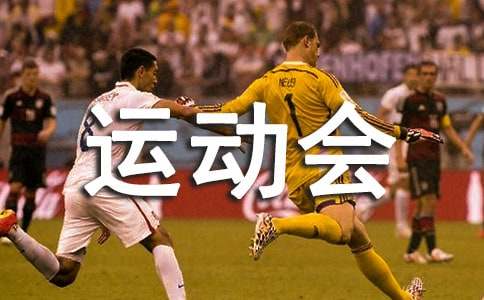2023运动会演讲稿