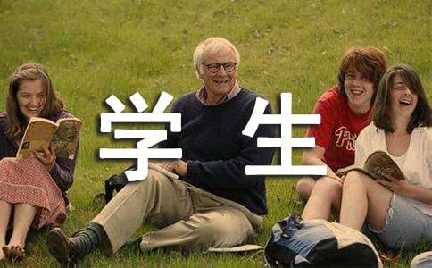 三好学生自荐信13篇