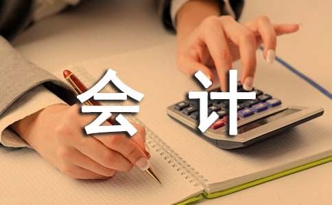 有关会计专业自荐信模板