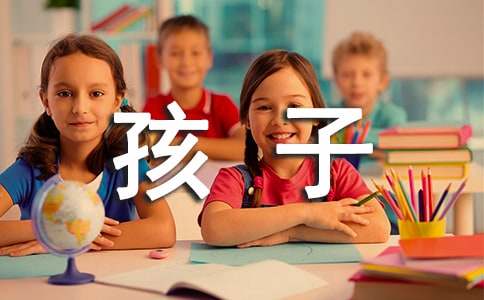 给孩子写的表扬信