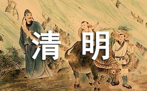 清明节安全保证书合集15篇