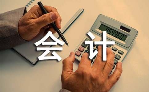 会计专业自我鉴定(精选15篇)
