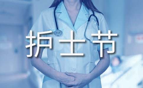 5.12护士节活动方案
