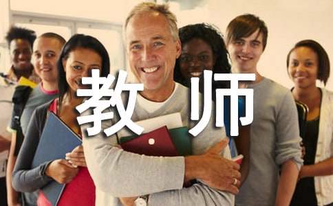 教师作风建设自查报告