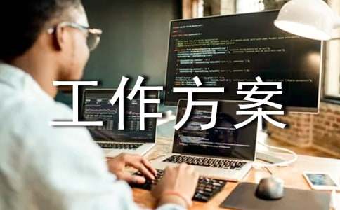 有限空间作业专项整治工作方案