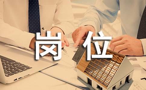 工作岗位调动申请书范文