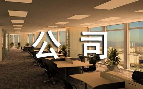 公司员工表扬信15篇