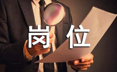 岗位竞聘演讲稿汇编15篇