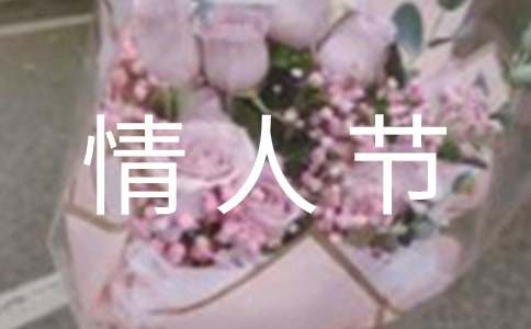 情人节收到花的朋友圈说说