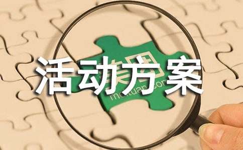 红歌赛活动方案