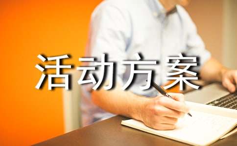 摄影展活动方案11篇