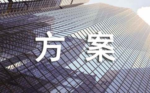 (集合)安全方案