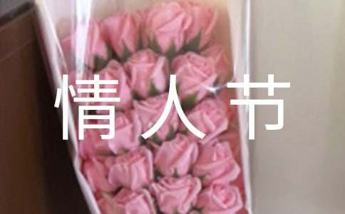 超市情人节促销活动方案