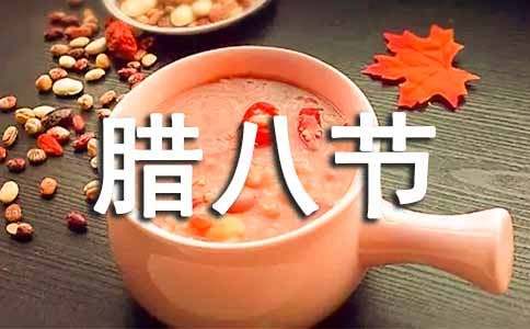 腊八节主题活动方案9篇