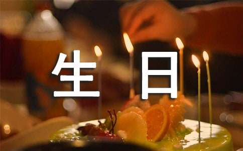 男朋友生日朋友圈文案
