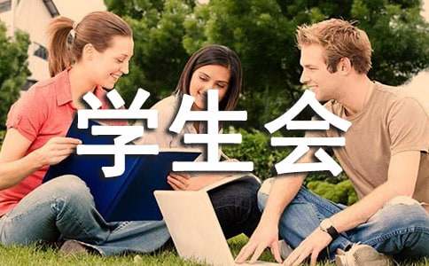 2023年学生会外联部长自荐书