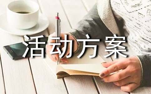 美发店活动方案13篇