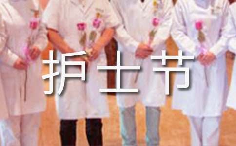 护士节朋友圈说说