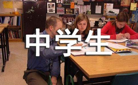 中学生安全保证书精选15篇