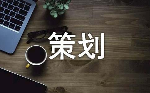 迎新晚会策划方案(精选15篇)