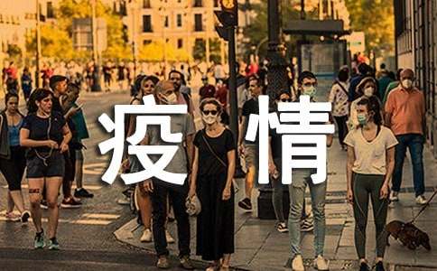 疫情减租申请书