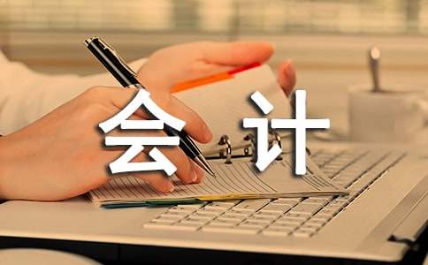 会计的介绍信