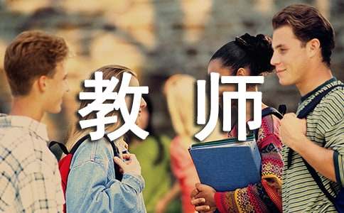 新入职教师自我介绍
