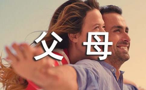 一封给父母的感谢信
